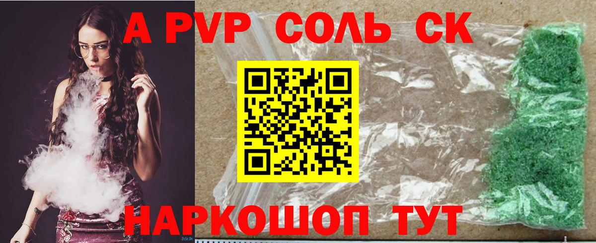 A PVP  A-PVP Crystall  Вход с VPN  Добрянка 