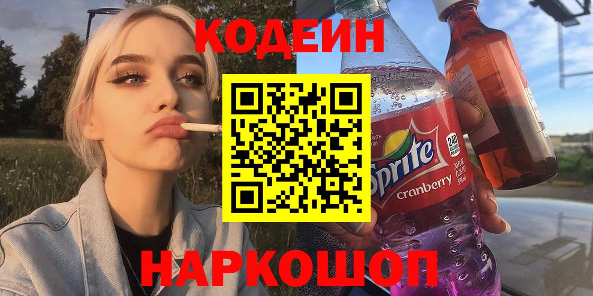 Добрянка  Кодеин Purple Drank  Вход с VPN 
