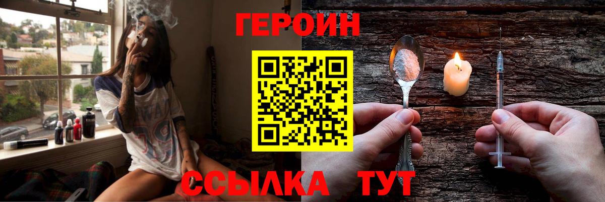 Добрянка  ГЕРОИН Heroin  Вход с VPN 
